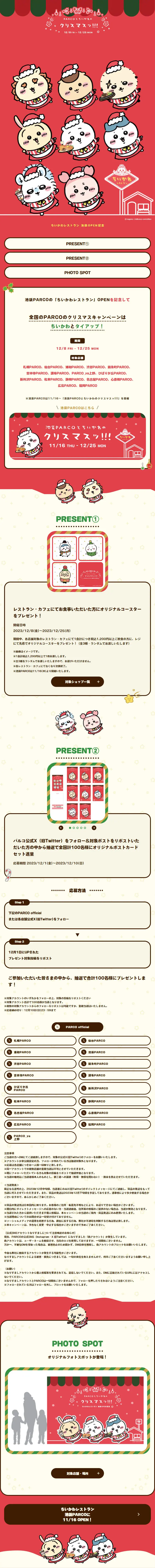 ちいかわレストラン 池袋OPEN記念のLPデザイン（企業・会社・お店／レッド系／かわいい系）スマホ版