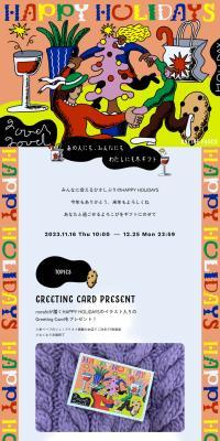 HAPPY HOLIDAYSのLPデザイン（イベント・キャンペーン・体験／カラフル系／にぎやか系）PC版