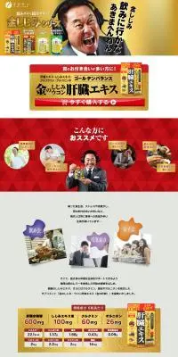 松木安太郎×金しじみのLPデザイン（健康食品・健康ドリンク・サプリメント／ゴールド系／にぎやか系）PC版