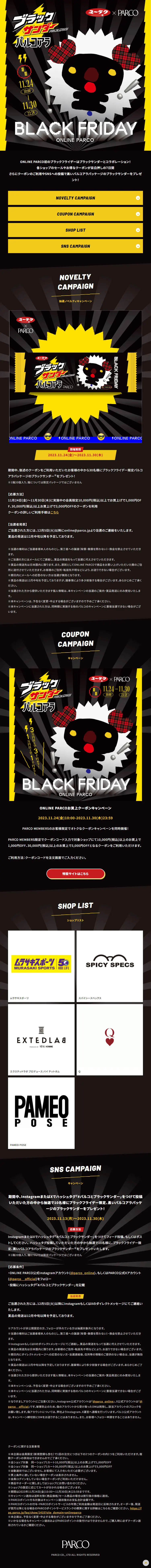 ブラックサンダーパルコアラのLPデザイン（イベント・キャンペーン・体験／ブラック系／かっこいい系）スマホ版