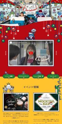PARCOCITYChristmas 2022 LP design (Events, Campaigns, Experiences / Multi-color type / Cute style) PC version