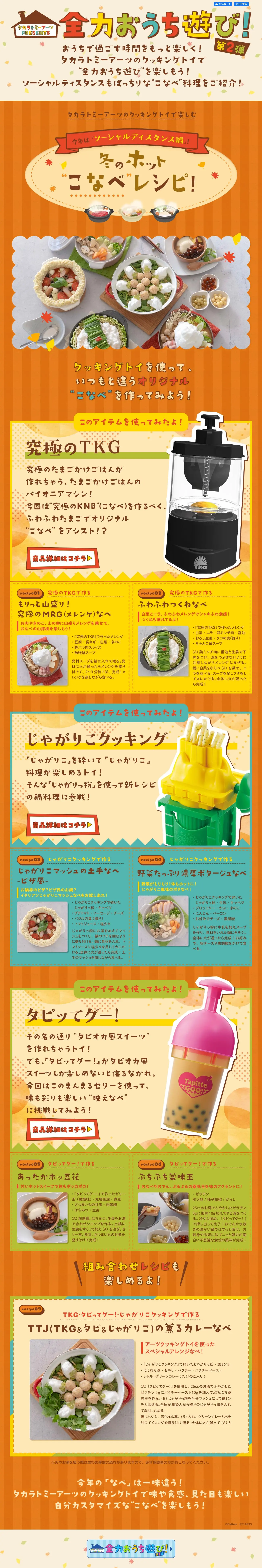 タカラトミーアーツPRESENTS 全力おうち遊び！ 第2弾のLPデザイン（キッチン・バス用品／オレンジ系／かわいい系）PC版