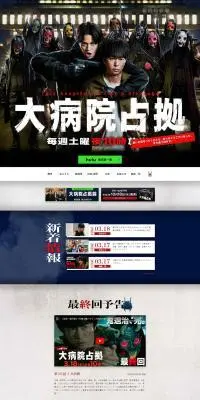 大病院占拠のLPデザイン（邦画・洋画・海外ドラマ／ブルー系／かっこいい系）PC版