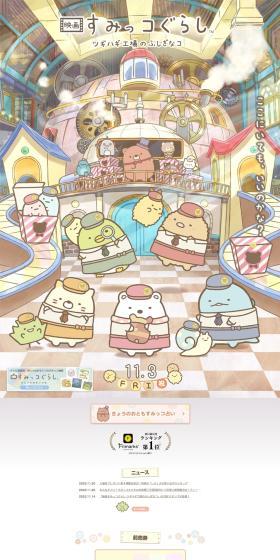 Movie Sumikko Gurashi: The Mysterious Creature of the Patchwork Factory LP design (movies / Brown tones / Simple) PC version