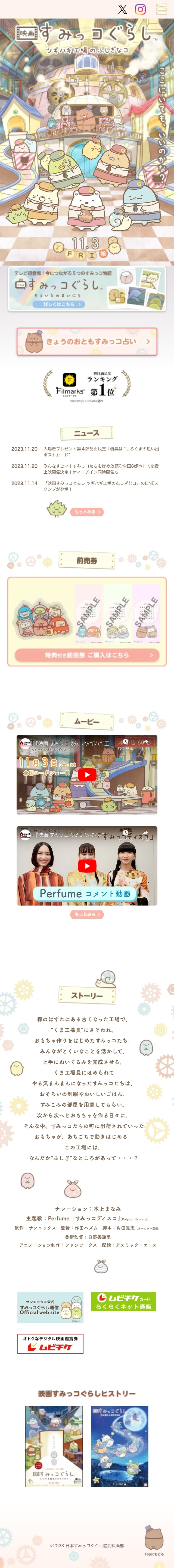 映画すみっコぐらし　ツギハギ工場のふしぎなコのLPデザイン（邦画・洋画・海外ドラマ／ブラウン系／かわいい系）スマホ版