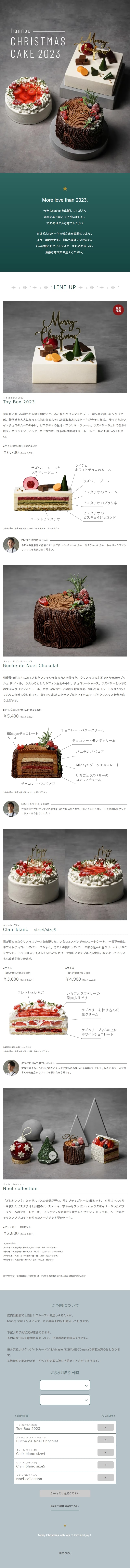 christmas 2023のLPデザイン（洋菓子／ホワイト系／シンプル系）スマホ版