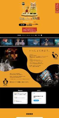 Kinyo Roadshow and Ghibli Exhibition LP design (Events, Campaigns, Experiences / yellow / Simple) PC version