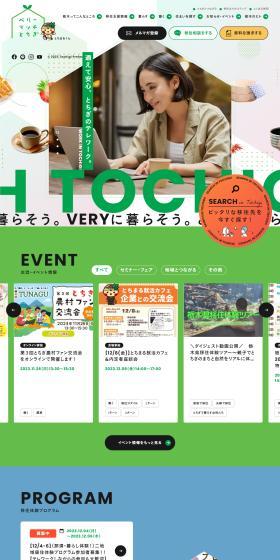 Berry Match Tochigi LP design (Events, Campaigns, Gifts / Green tones / Lively type) PC version