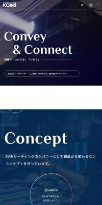 株式会社光和のLPデザイン（企業・会社・お店／ブルー系／かっこいい系）スマホ版