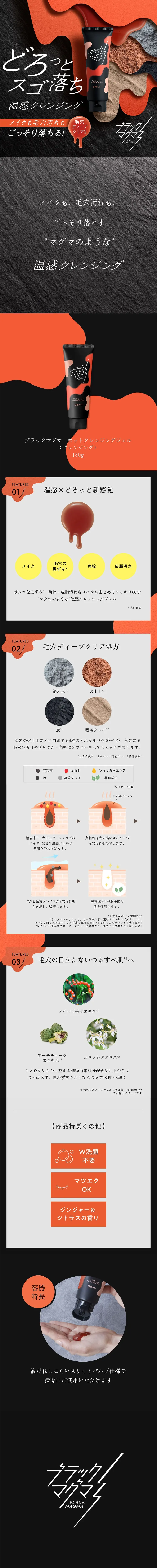 ブラックマグマ ホットクレンジングジェルのLPデザイン（スキンケア・ボディケア・ヘアケア／オレンジ系／かっこいい系）スマホ版