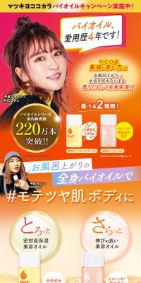 バイオイルのLPデザイン（スキンケア・ボディケア・ヘアケア／イエロー系／信頼・安心系）スマホ版