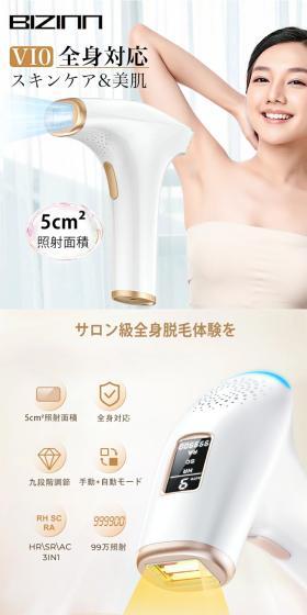 BIZINN Hair Removal Device LP design (Beauty and Health Equipment / Beige tones / Simple) PC version