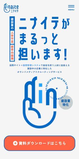 ninaite（ニナイテ）のLPデザイン（デザイン・アプリ・システム／オレンジ系／シンプル系）スマホ版