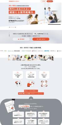 Recruitment Strategy Course "STRUCTACADEMY" LP design (Businesses, companies, stores / White-based / Simple) PC version