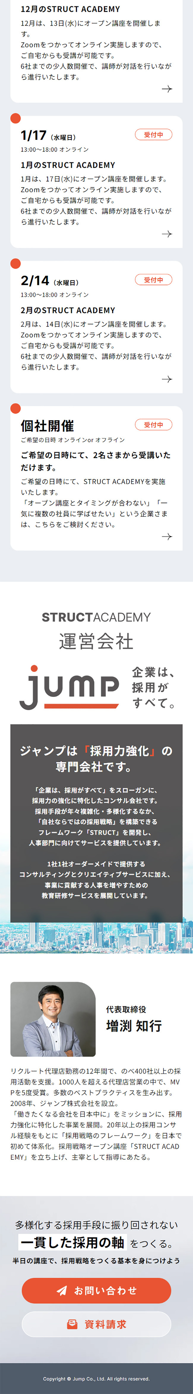 採用戦略講座「STRUCT ACADEMY」のLPデザイン（企業・会社・お店／ホワイト系／シンプル系）スマホ版