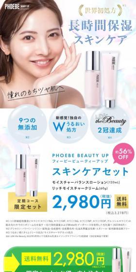 PHOEBE BEAUTY UPのLPデザイン（コスメ・化粧品・コンタクトレンズ／ブルー系／かわいい系）PC版