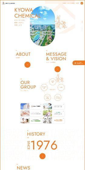 Kyowa Pharmacy Project Site LP design (Businesses, companies, stores / Orange tones / Simple) PC version