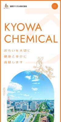 キョーワ薬局企画サイトのLPデザイン（企業・会社・お店／オレンジ系／シンプル系）スマホ版