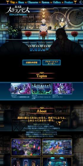 BAR ステラアビスのLPデザイン（ゲームソフト・機器／ブラック系／マンガ・イラスト系）PC版