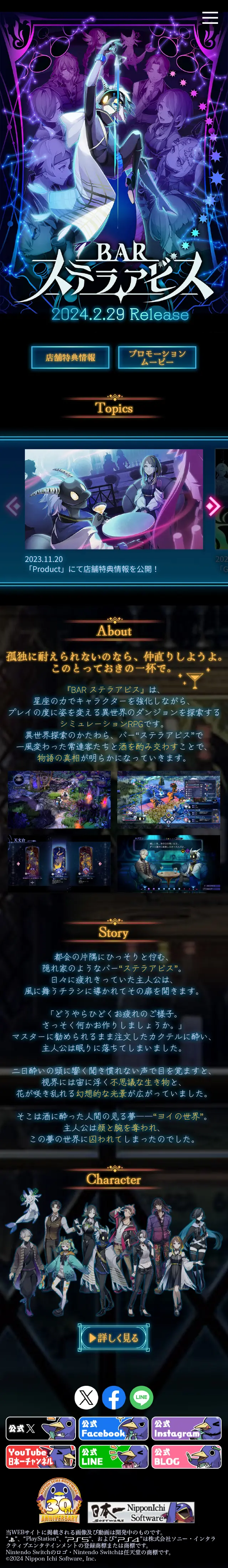 BAR ステラアビスのLPデザイン（ゲームソフト・機器／ブラック系／マンガ・イラスト系）スマホ版