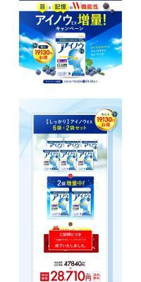 アイノウEXのLPデザイン（健康食品・健康ドリンク・サプリメント／ブルー系／力強い系）PC版