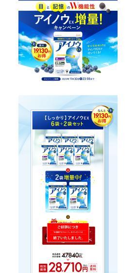 アイノウEXのLPデザイン（健康食品・健康ドリンク・サプリメント／ブルー系／力強い系）PC版