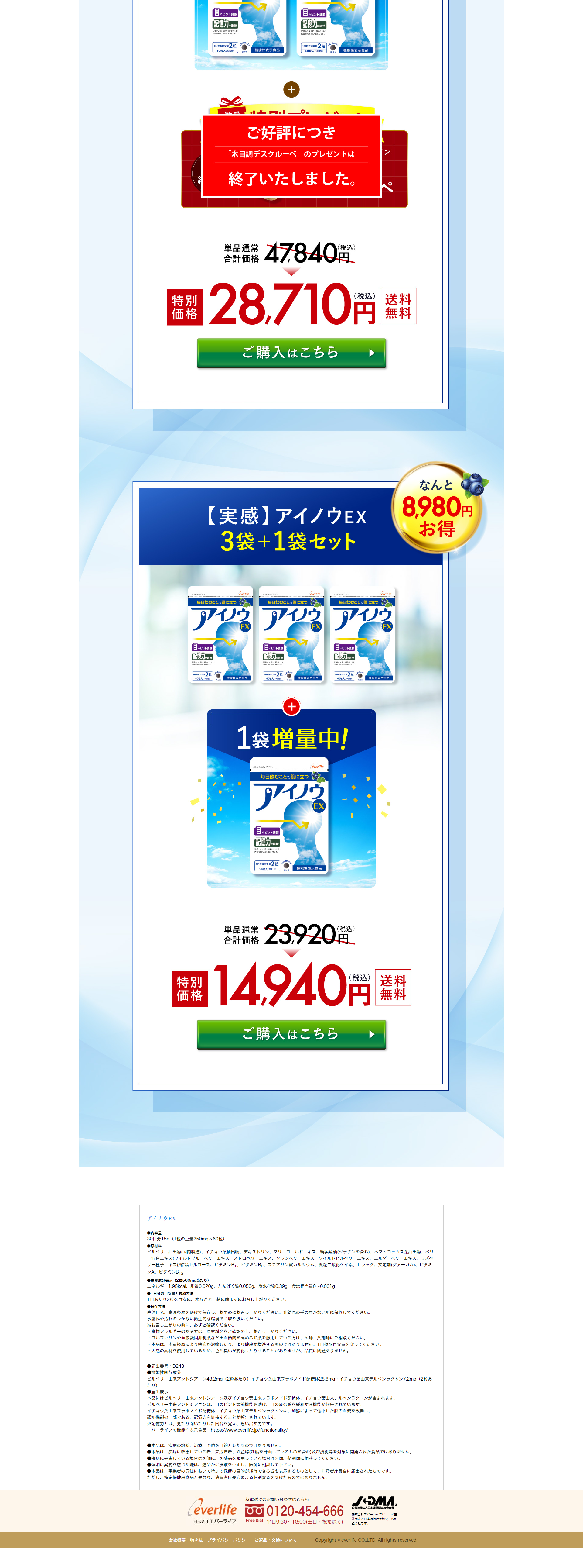 アイノウEXのLPデザイン（健康食品・健康ドリンク・サプリメント／ブルー系／力強い系）PC版