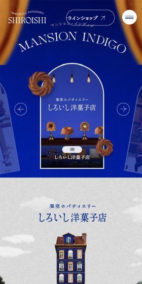 しろいし洋菓子店のLPデザイン（企業・会社・お店／ブルー系／かわいい系）スマホ版