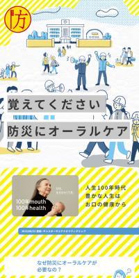 防災にオーラルケアのLPデザイン（企業・会社・お店／ブルー系／かわいい系）スマホ版
