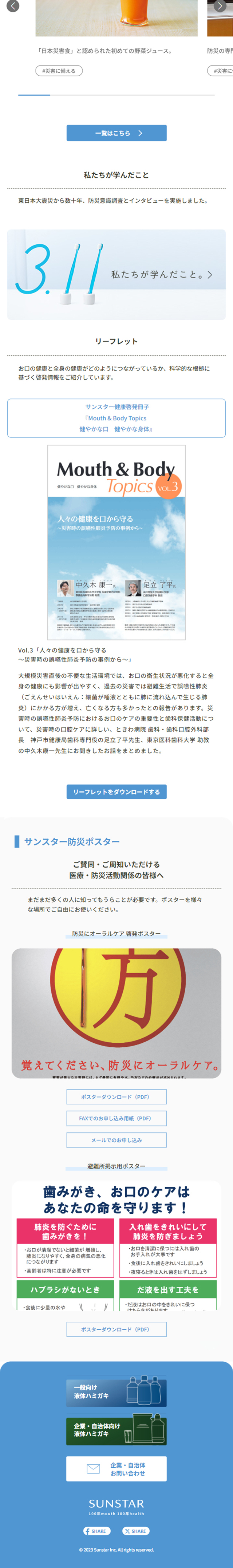 防災にオーラルケアのLPデザイン（企業・会社・お店／ブルー系／かわいい系）スマホ版