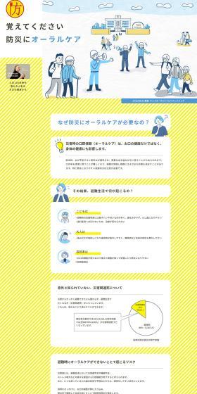 Oral Care for Disaster Preparedness LP design (Businesses, companies, stores / Shades of blue / Cute style) PC version