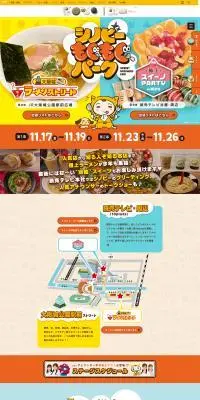 シノビ―もぐもぐパークのLPデザイン（イベント・キャンペーン・体験／イエロー系／にぎやか系）PC版