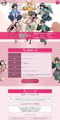 ufotable アニメイトガールズフェスティバル2023のLPデザイン（イベント・キャンペーン・体験／ピンク系／マンガ・イラスト系）PC版