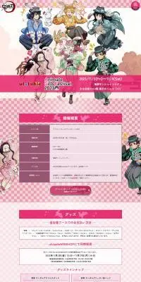 ufotable アニメイトガールズフェスティバル2023のLPデザイン（イベント・キャンペーン・体験／ピンク系／マンガ・イラスト系）PC版