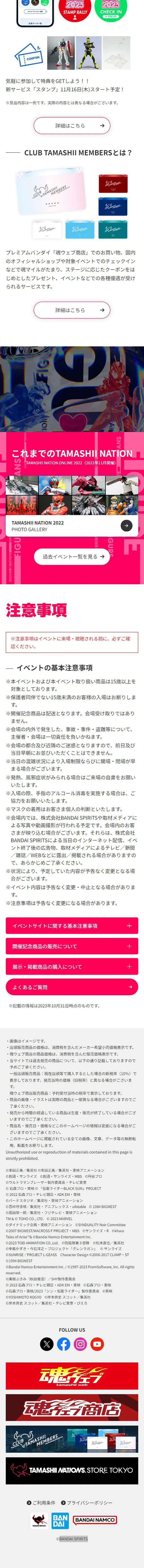 TAMASHII NATION 2023のLPデザイン（イベント・キャンペーン・体験／カラフル系／マンガ・イラスト系）スマホ版