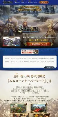ユニコーンオーバーロードのLPデザイン（ゲームソフト・機器／ベージュ系／マンガ・イラスト系）PC版