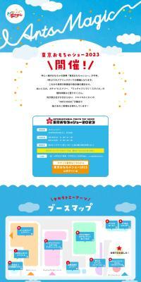 Tokyo Toy Show 2023 LP design (Events, Campaigns, Experiences / Shades of blue / Cute style) PC version