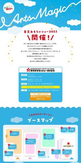 Tokyo Toy Show 2023 LP design (Events, Campaigns, Experiences / Shades of blue / Cute style) PC version