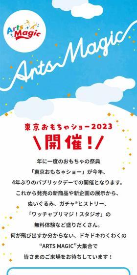 東京おもちゃショー2023のLPデザイン(イベント・キャンペーン・体験/ブルー系/かわいい系)スマホ版