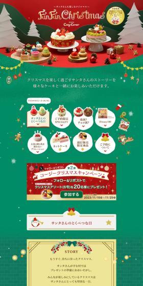 Christmas 2023 LP design (Reservations, Advance Sales, Tickets / Multi-color type / Manga) PC version