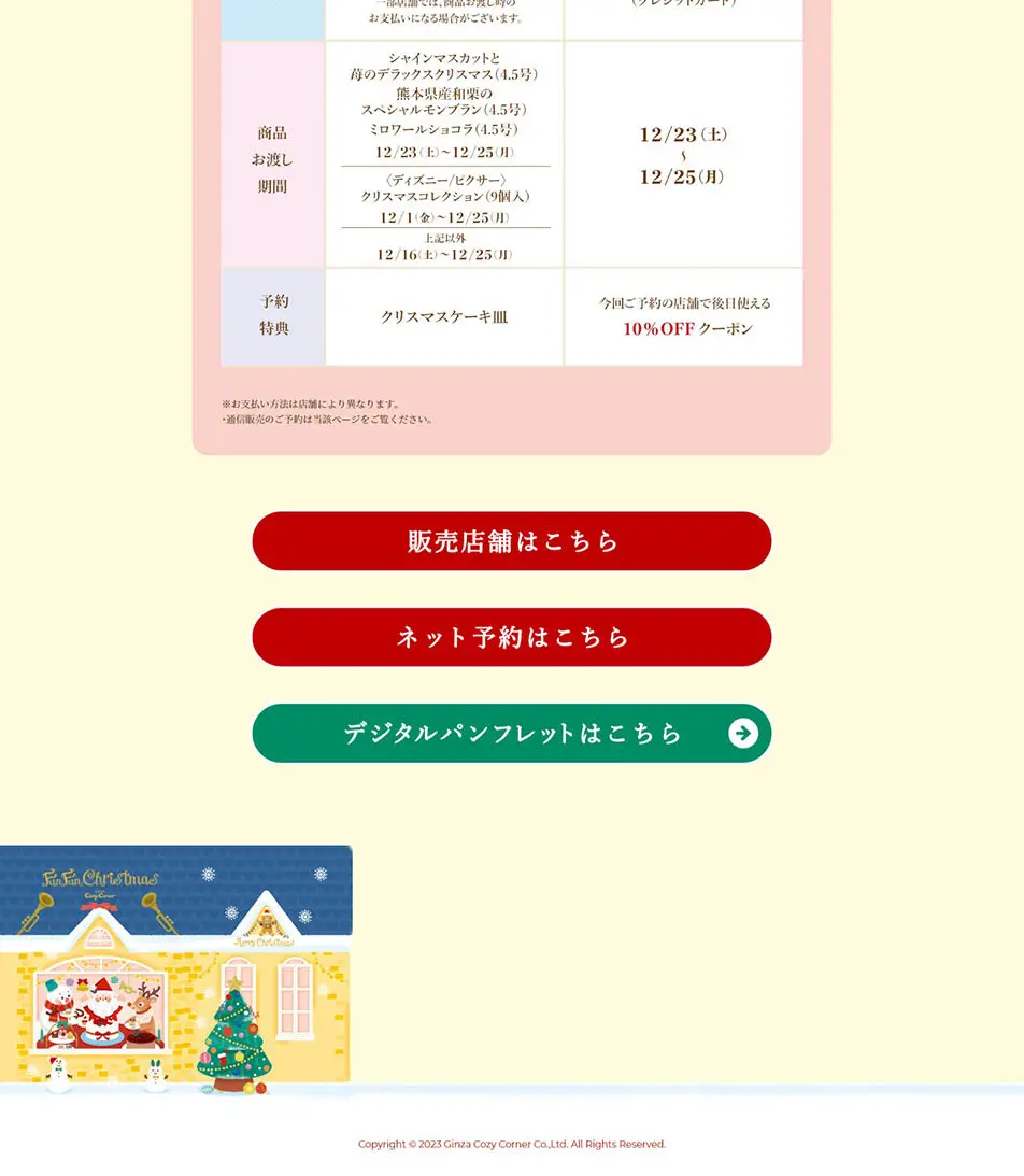 2023年クリスマスのLPデザイン（予約・前売り・チケット／カラフル系／マンガ・イラスト系）PC版