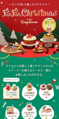 2023年クリスマスのLPデザイン（予約・前売り・チケット／カラフル系／マンガ・イラスト系）スマホ版