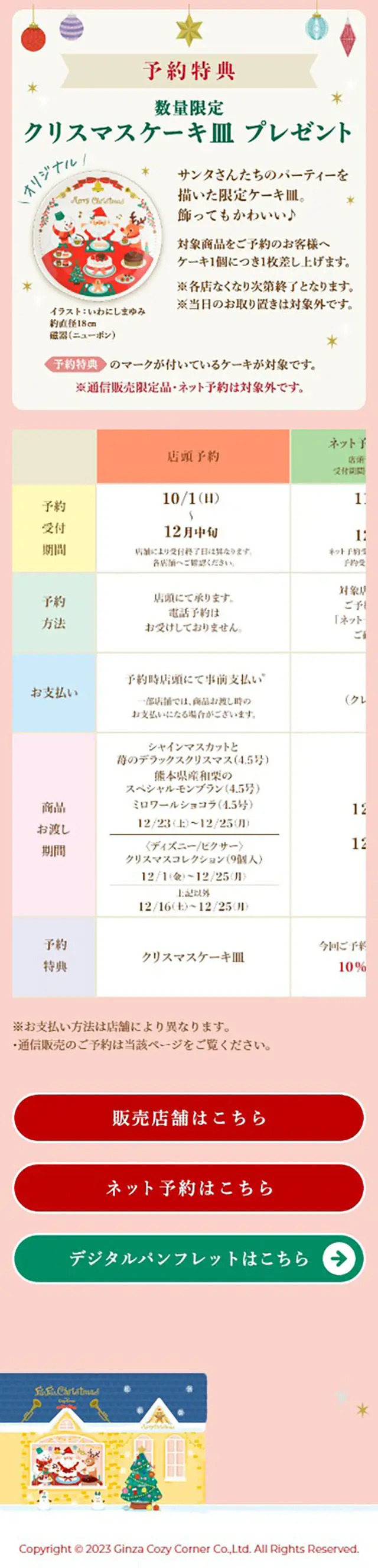 2023年クリスマスのLPデザイン（予約・前売り・チケット／カラフル系／マンガ・イラスト系）スマホ版