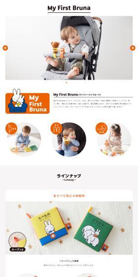 My First BrunaのLPデザイン（キッズ・ベビー用品／ホワイト系／シンプル系）PC版