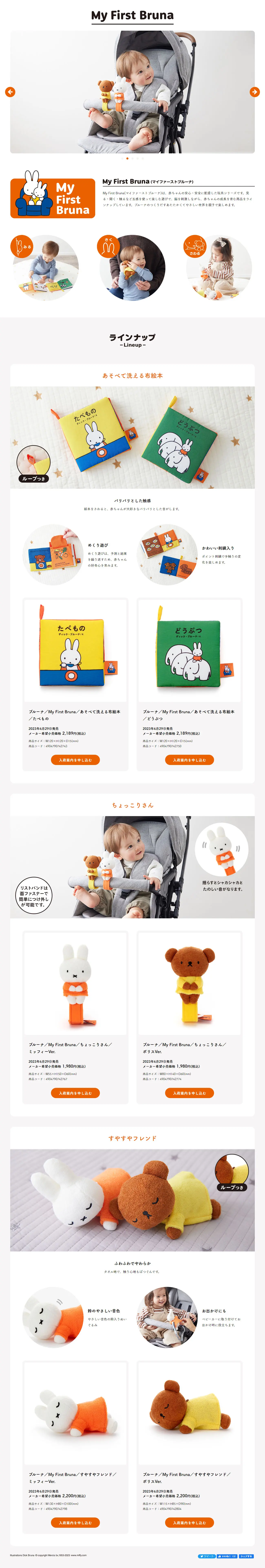 My First BrunaのLPデザイン（キッズ・ベビー用品／ホワイト系／シンプル系）PC版