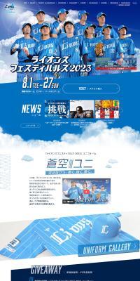 Lions Festivals 2023 LP design (Events, Campaigns, Experiences / Shades of blue / Simple) PC version