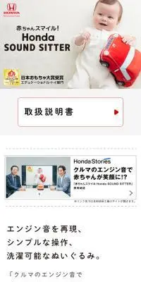 赤ちゃんスマイル Honda SOUND SITTERのLPデザイン（キッズ・ベビー用品／ホワイト系／シンプル系）スマホ版