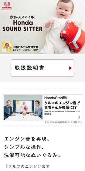 赤ちゃんスマイル Honda SOUND SITTERのLPデザイン（キッズ・ベビー用品／ホワイト系／シンプル系）スマホ版