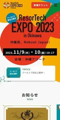 ResorTech EXPO in OkinawaのLPデザイン（イベント・キャンペーン・体験／ホワイト系／かわいい系）スマホ版