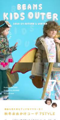 BEAMS KIDS OUTERのLPデザイン（キッズファッション／ブルー系／かわいい系）スマホ版